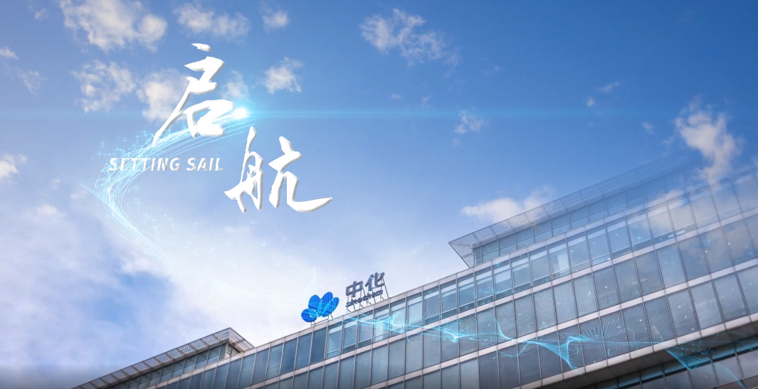 Sinochem Holdings > Corporate Culture